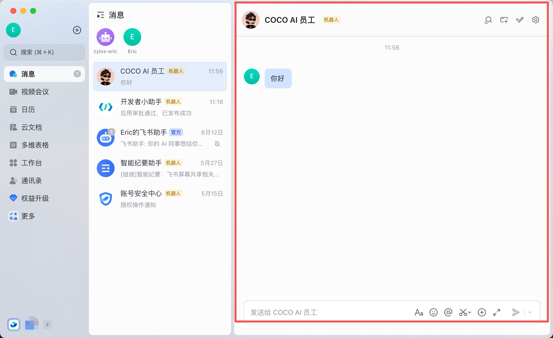点击机器人进入聊天