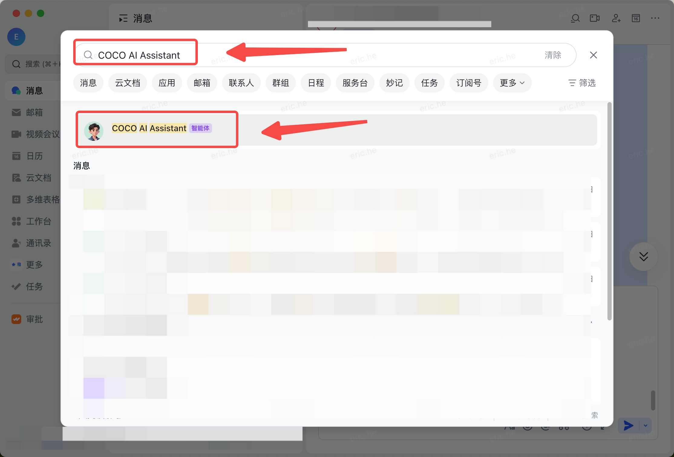 在 Lark 中搜索机器人名称