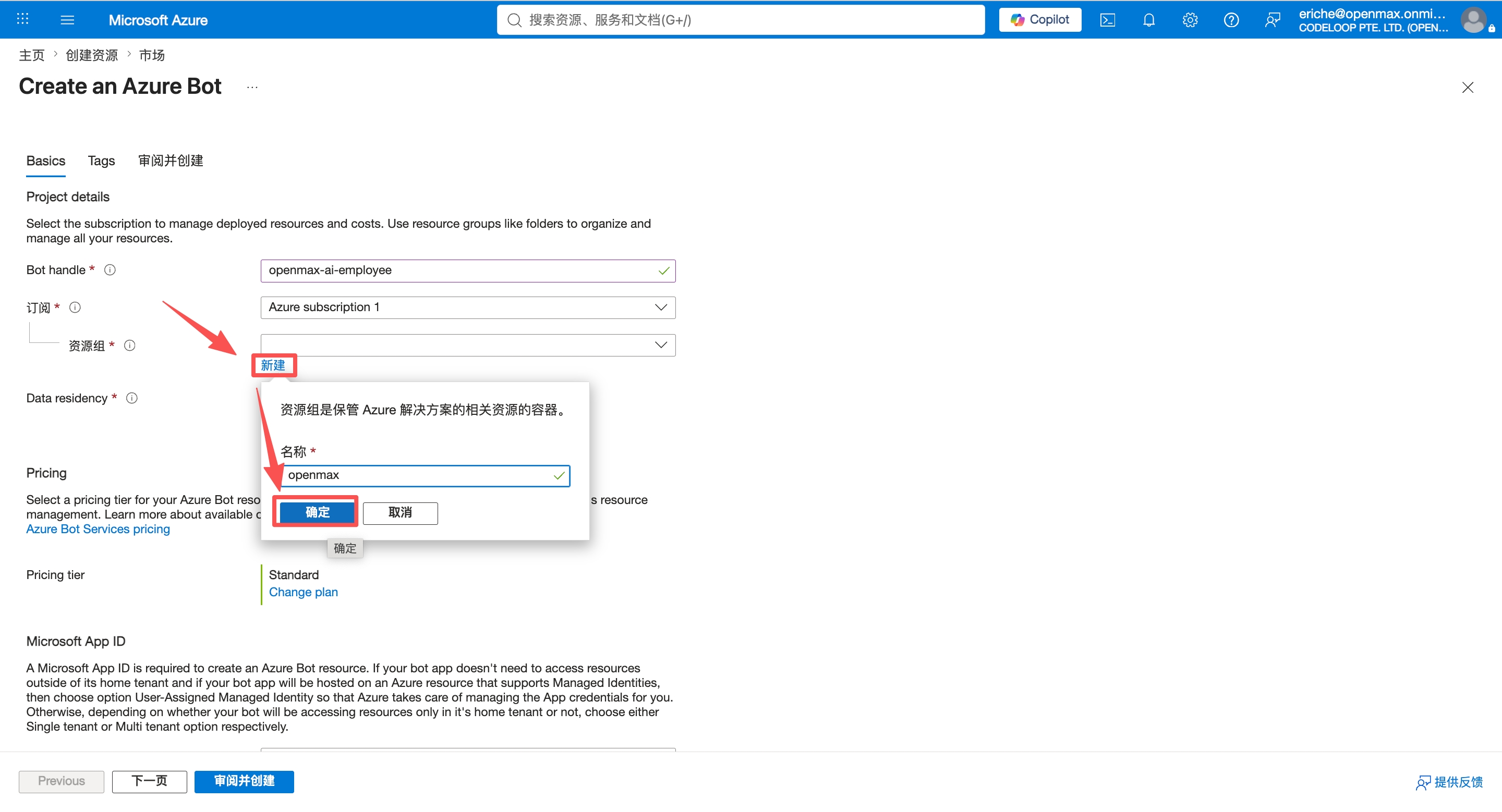 新建资源组 —— 名称填 openmax，点击确定