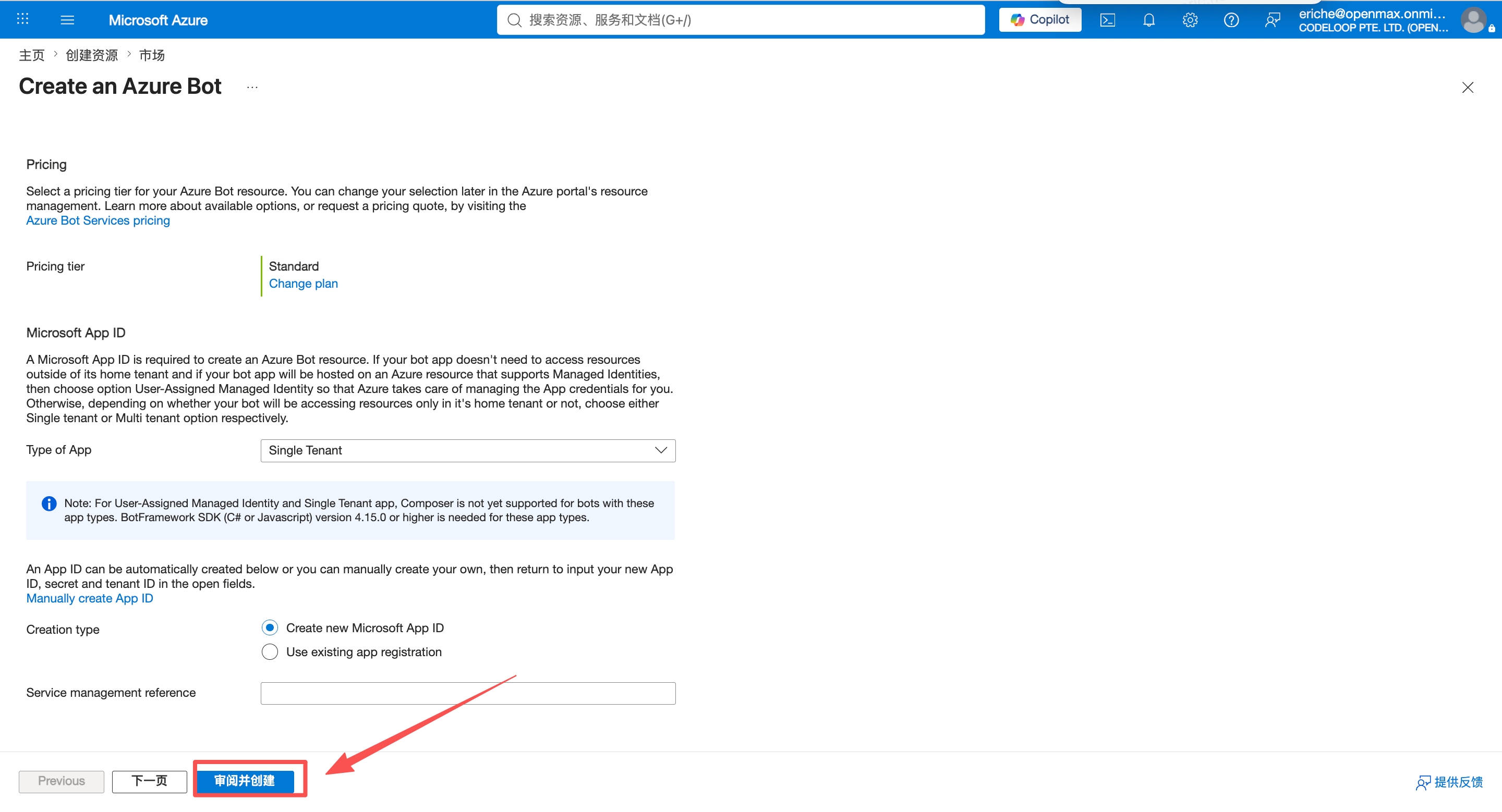 创建 Azure Bot —— Single Tenant、Create new Microsoft App ID，点击审阅并创建