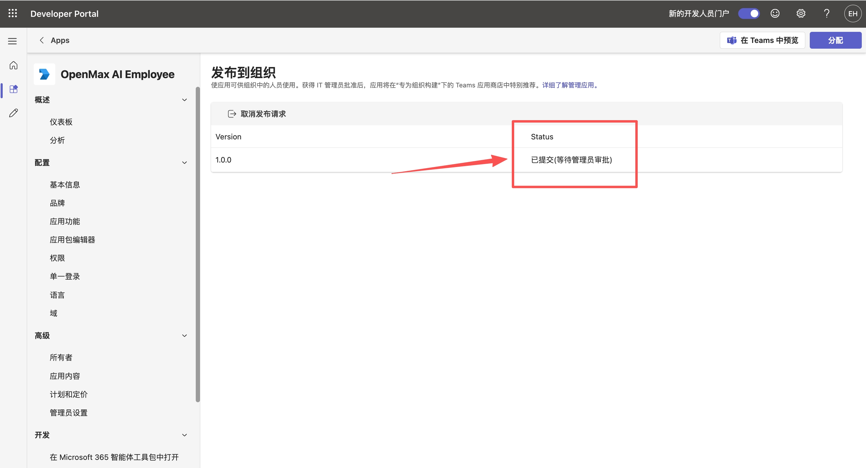 状态 —— 已提交（等待管理员审批）