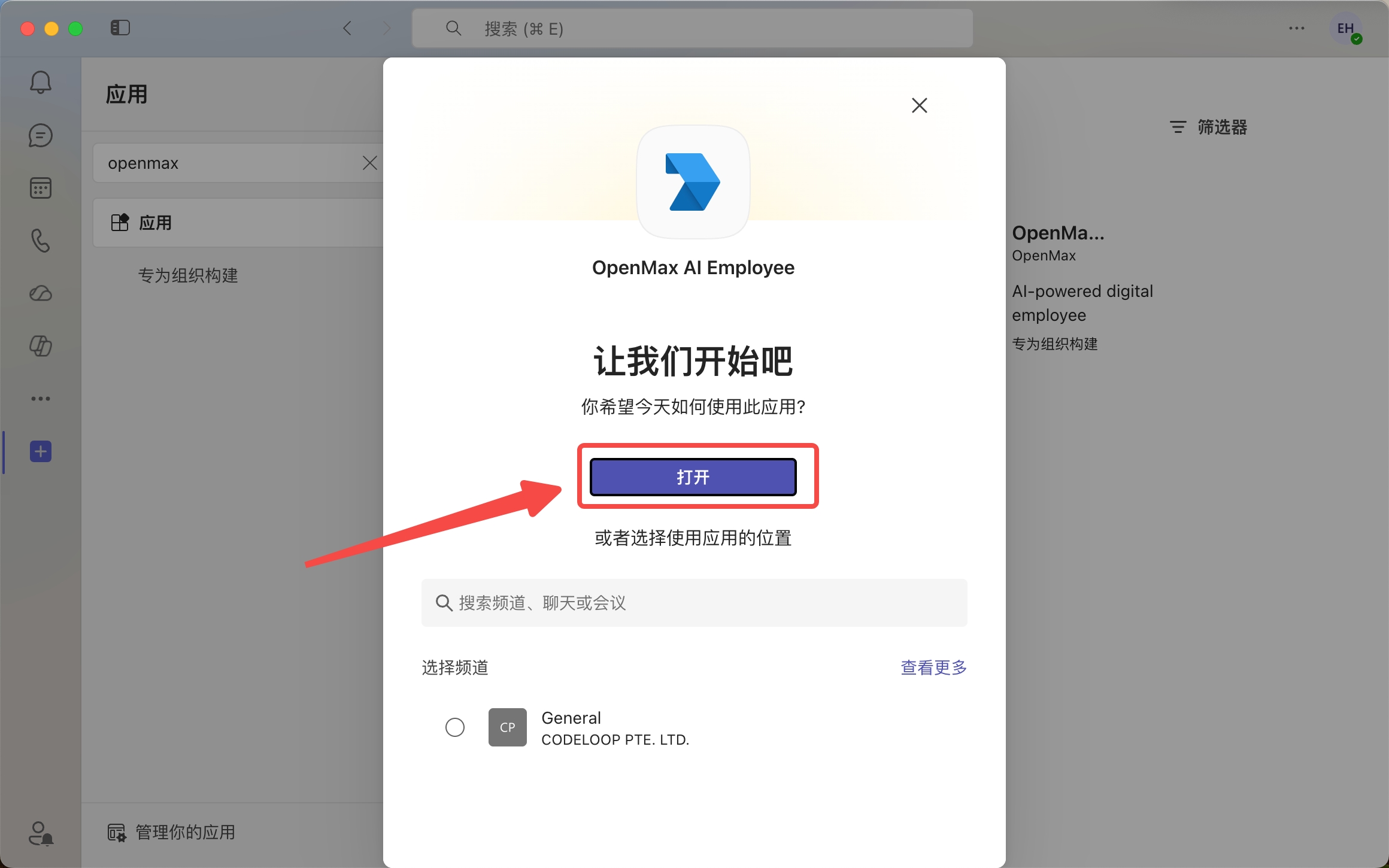 添加完成 —— 打开