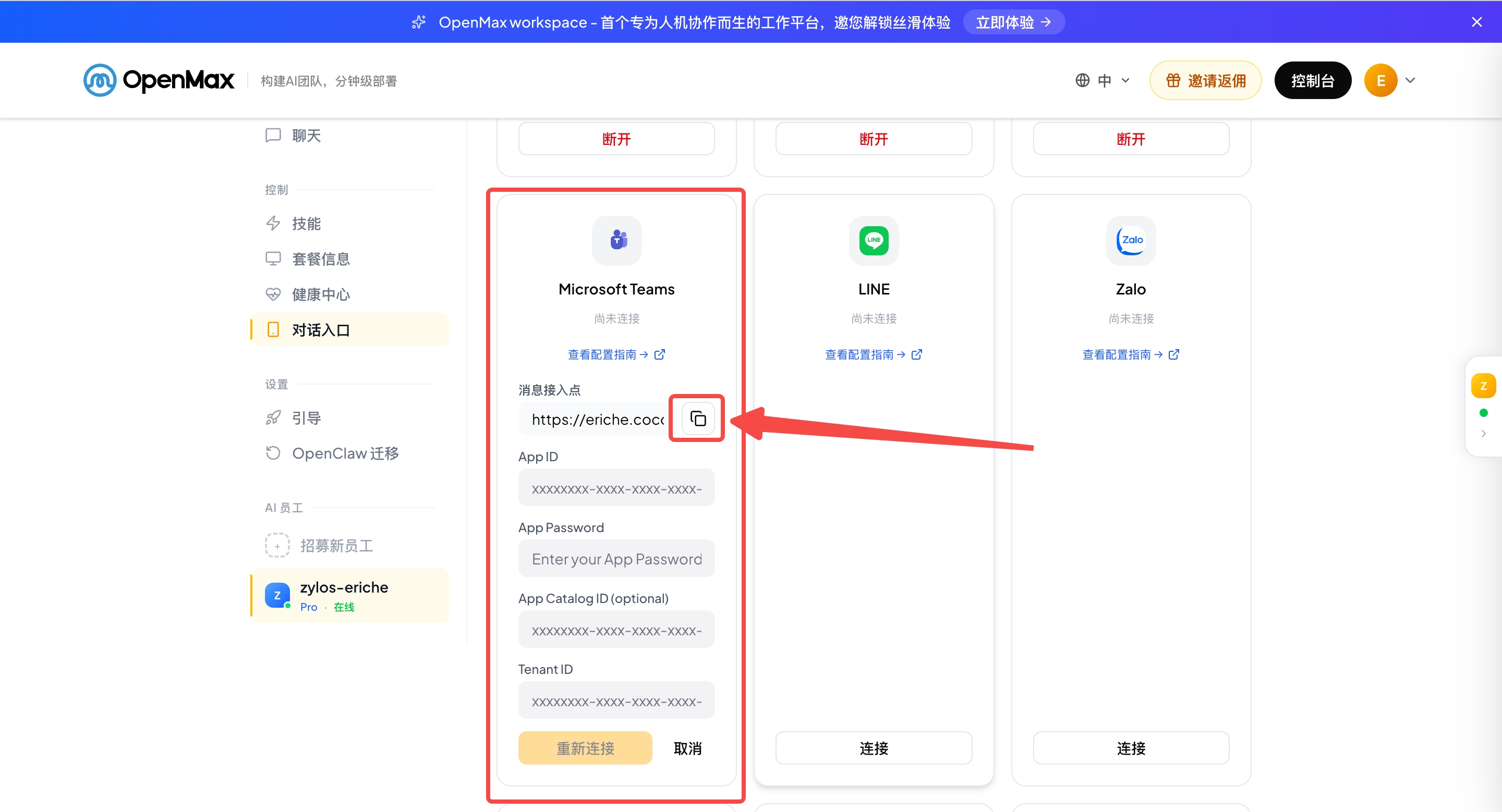 OpenMax Dashboard —— Microsoft Teams 卡片，复制消息接入点