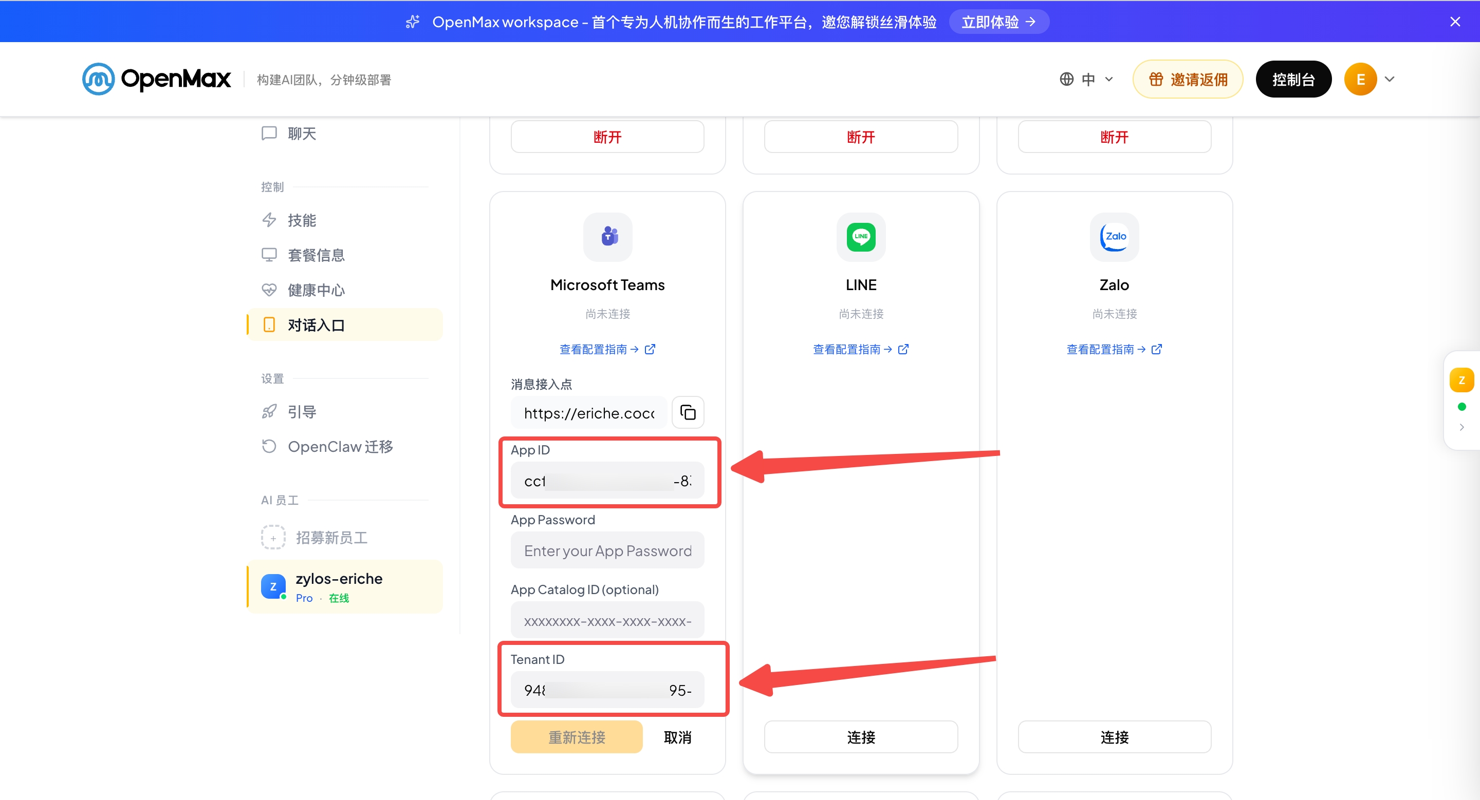 OpenMax Dashboard —— 填入 App ID 和 Tenant ID