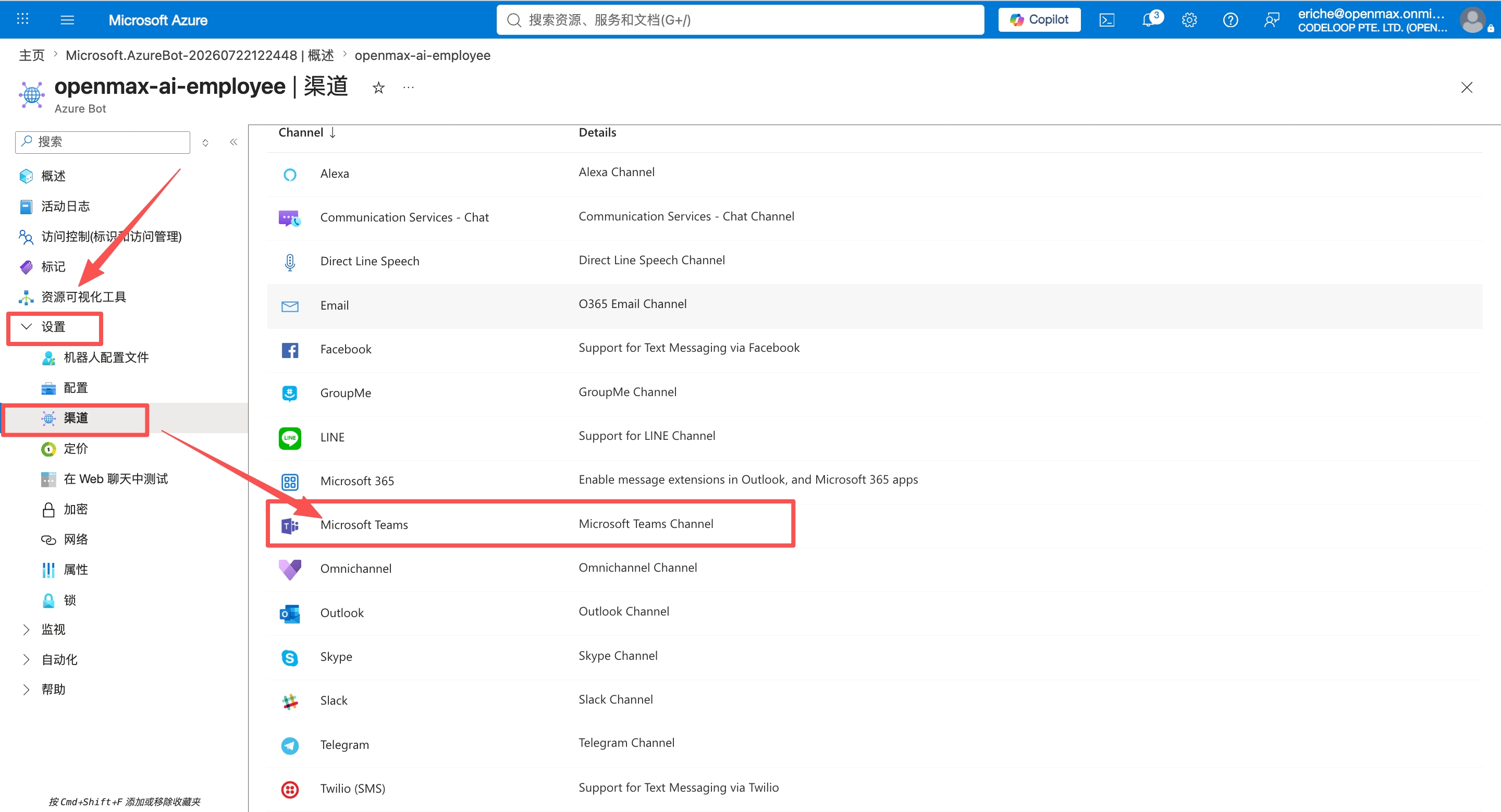 Azure Bot —— 设置 → 渠道 —— Microsoft Teams