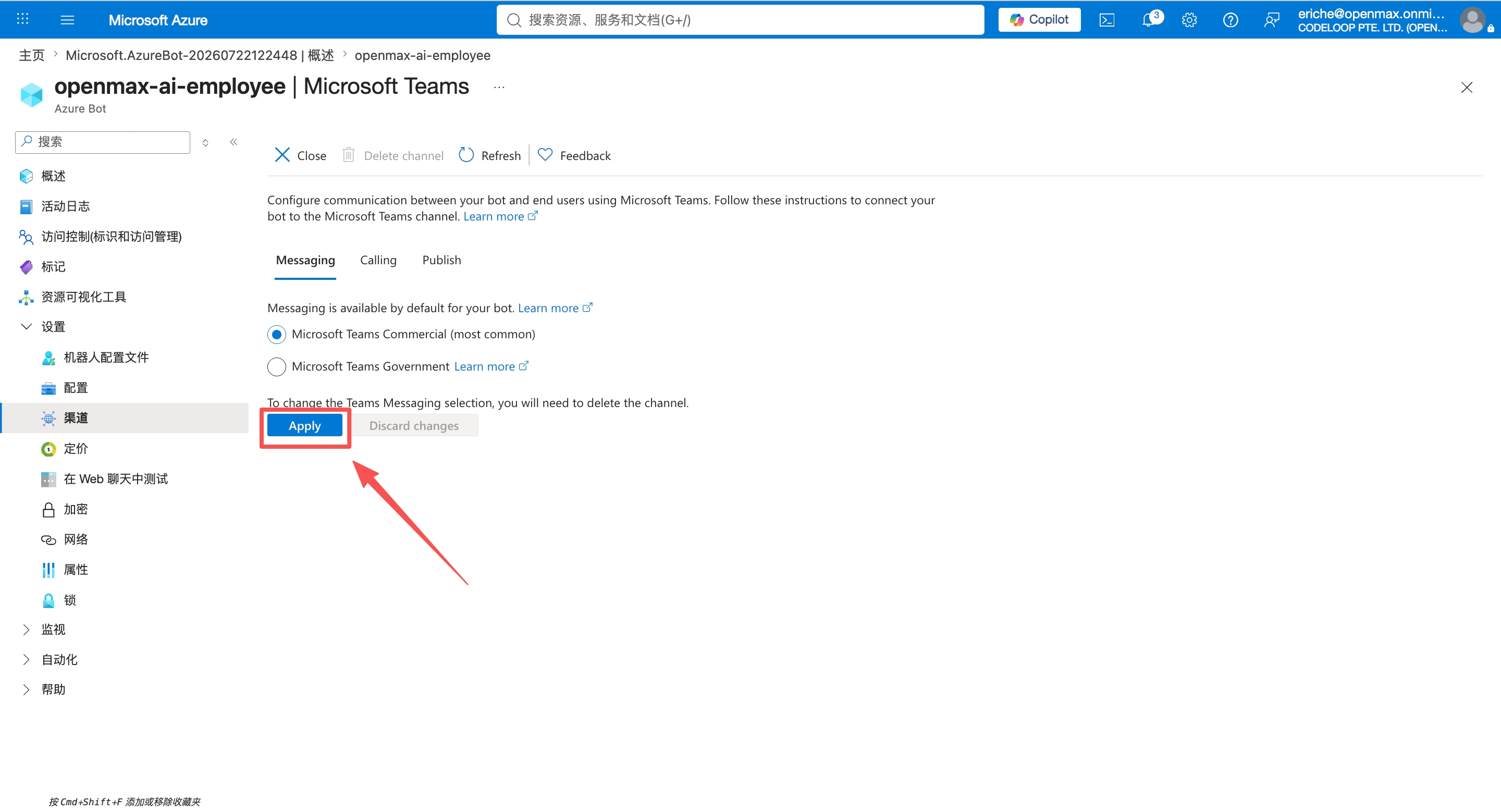 Microsoft Teams 渠道 —— 点击 Apply