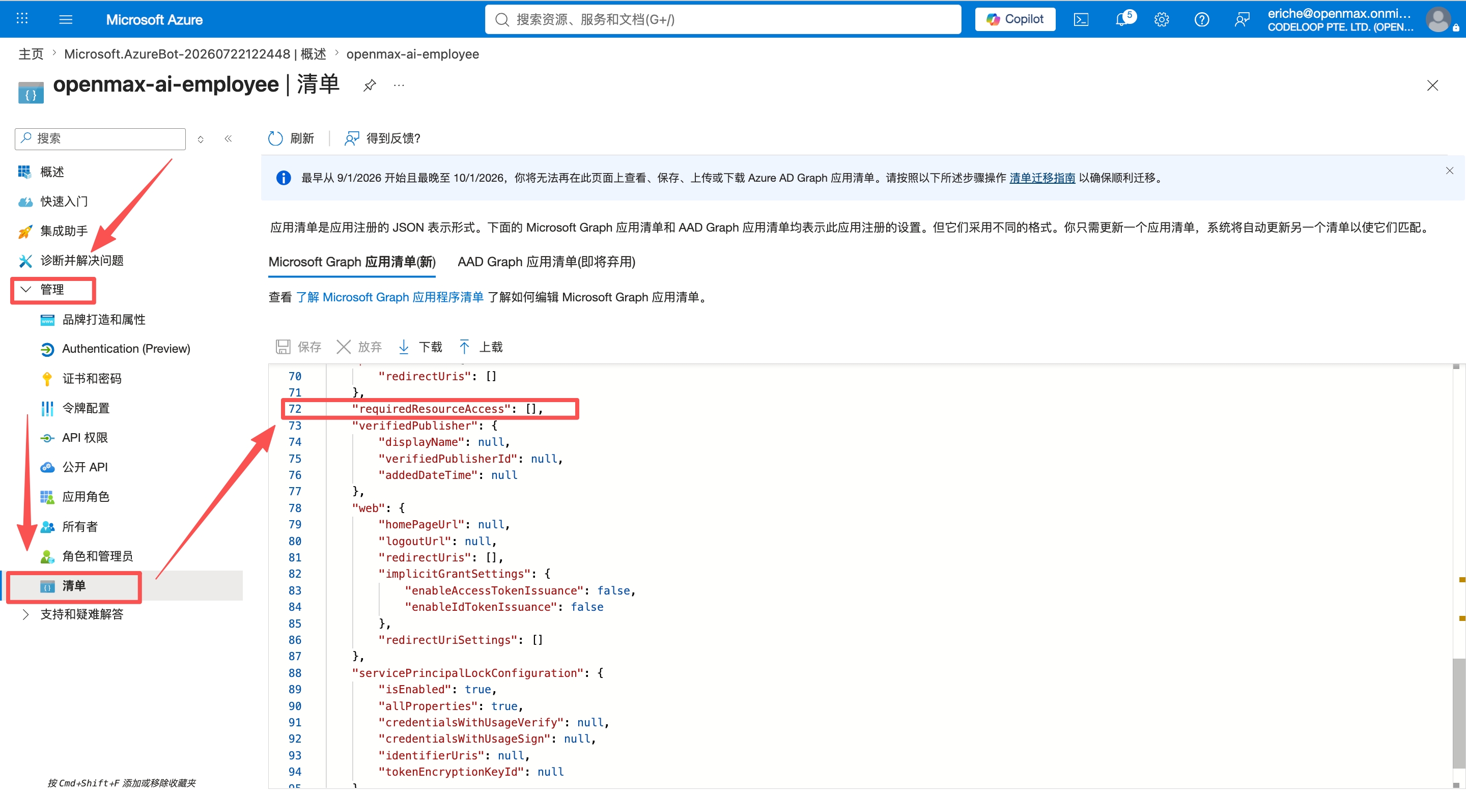 应用注册 —— 管理 → 清单 —— requiredResourceAccess