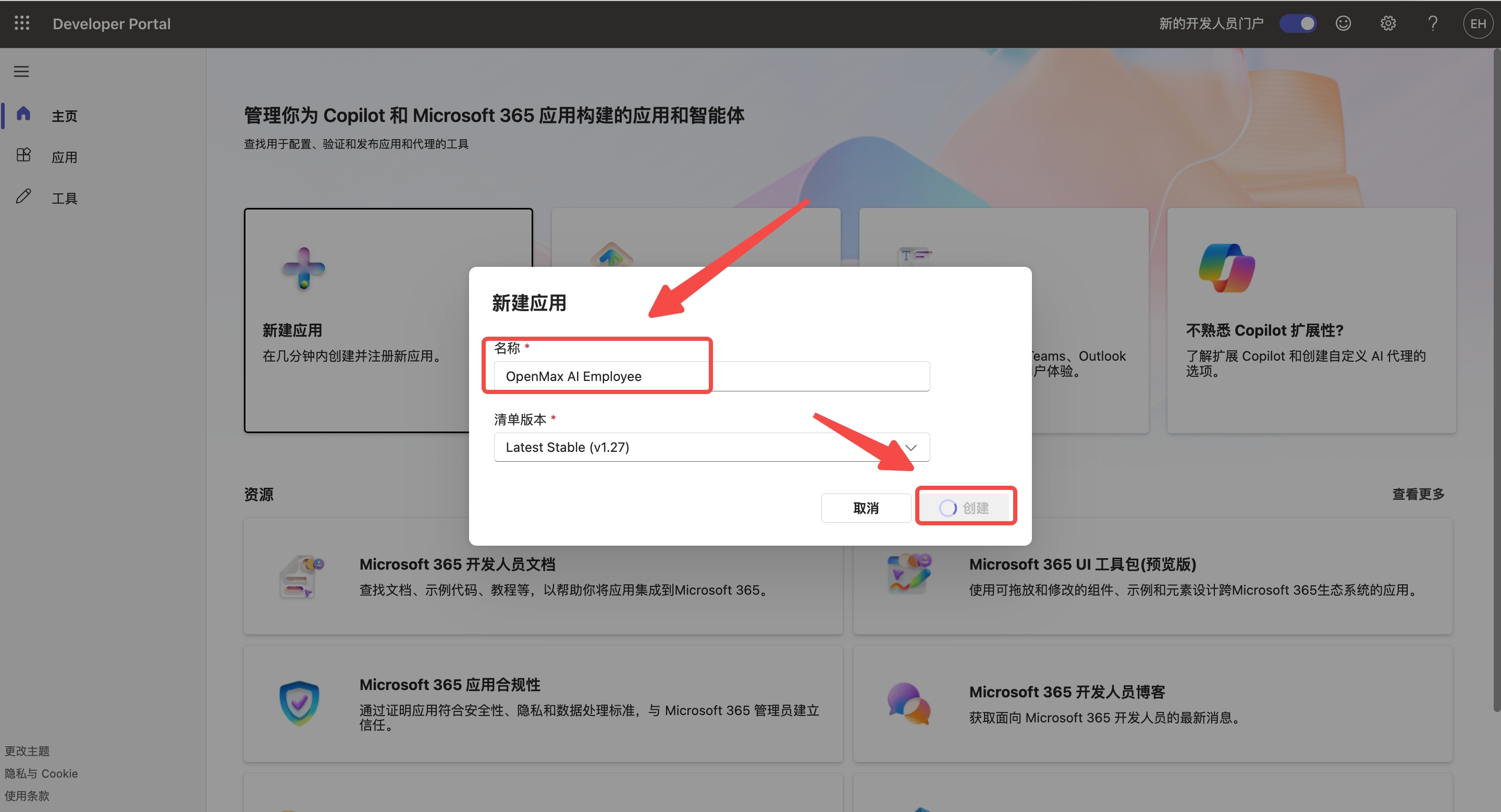 新建应用弹窗 —— 输入名称，点击创建
