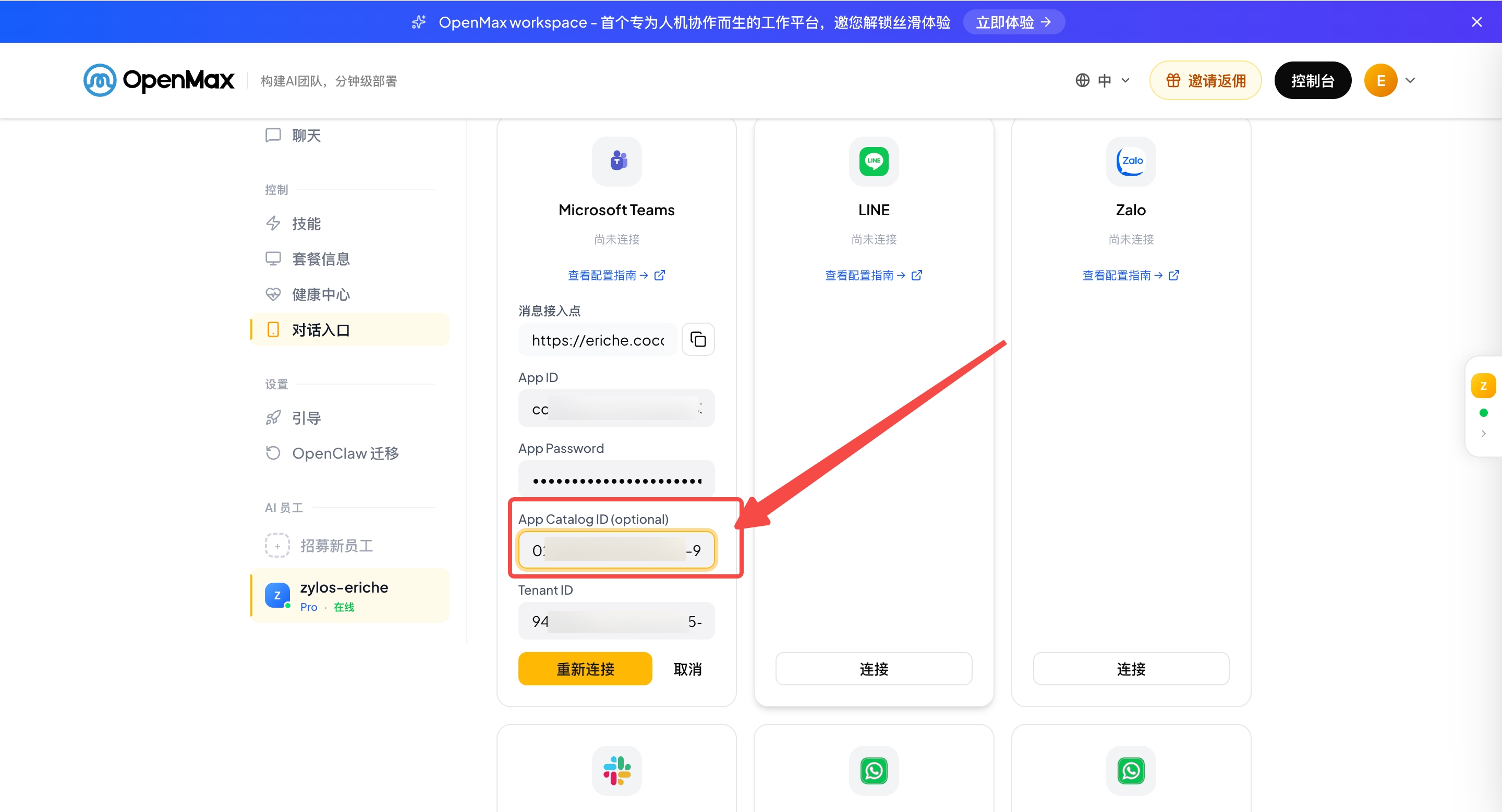 OpenMax Dashboard —— 填入 App Catalog ID