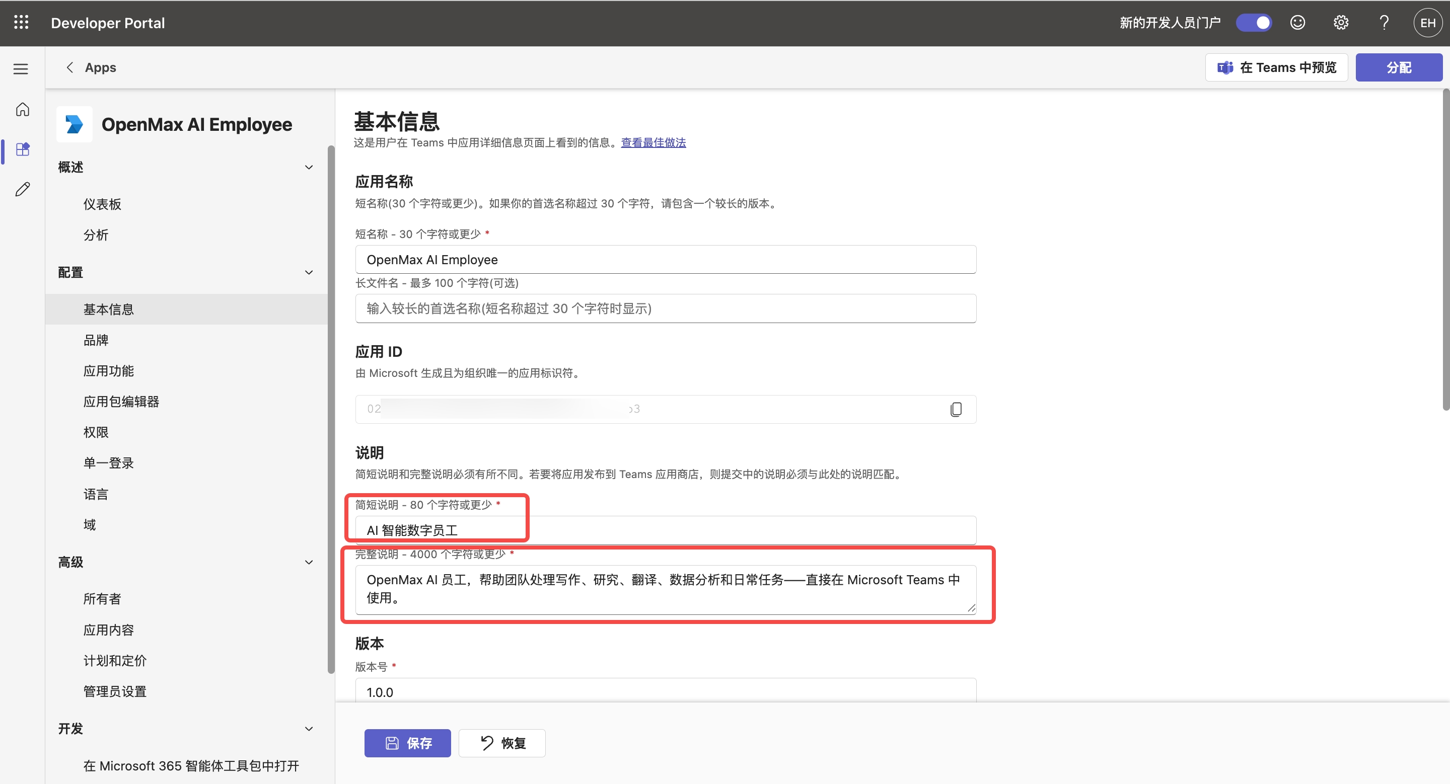 基本信息 —— 简短说明与完整说明
