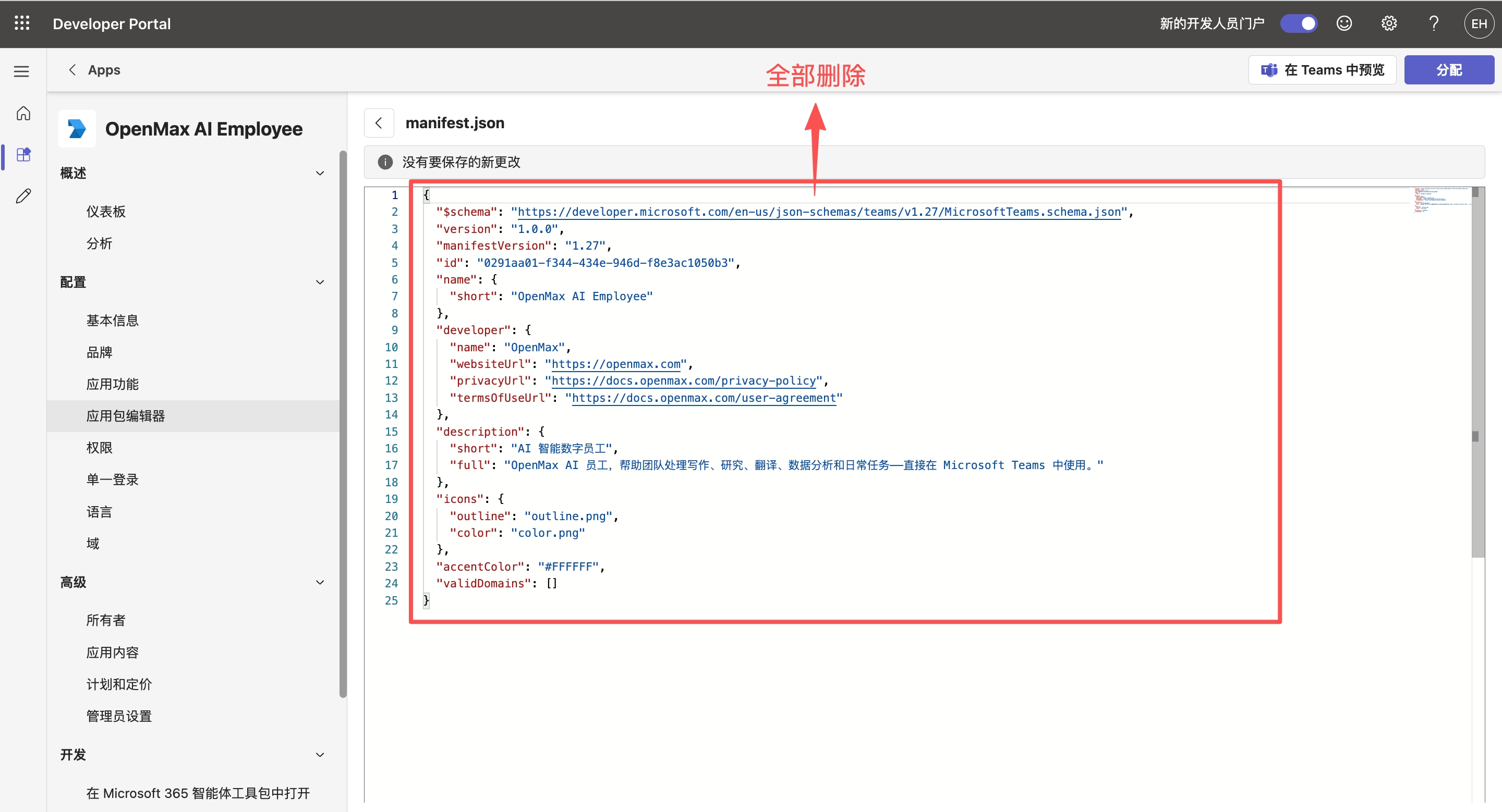 manifest.json —— 删除默认内容