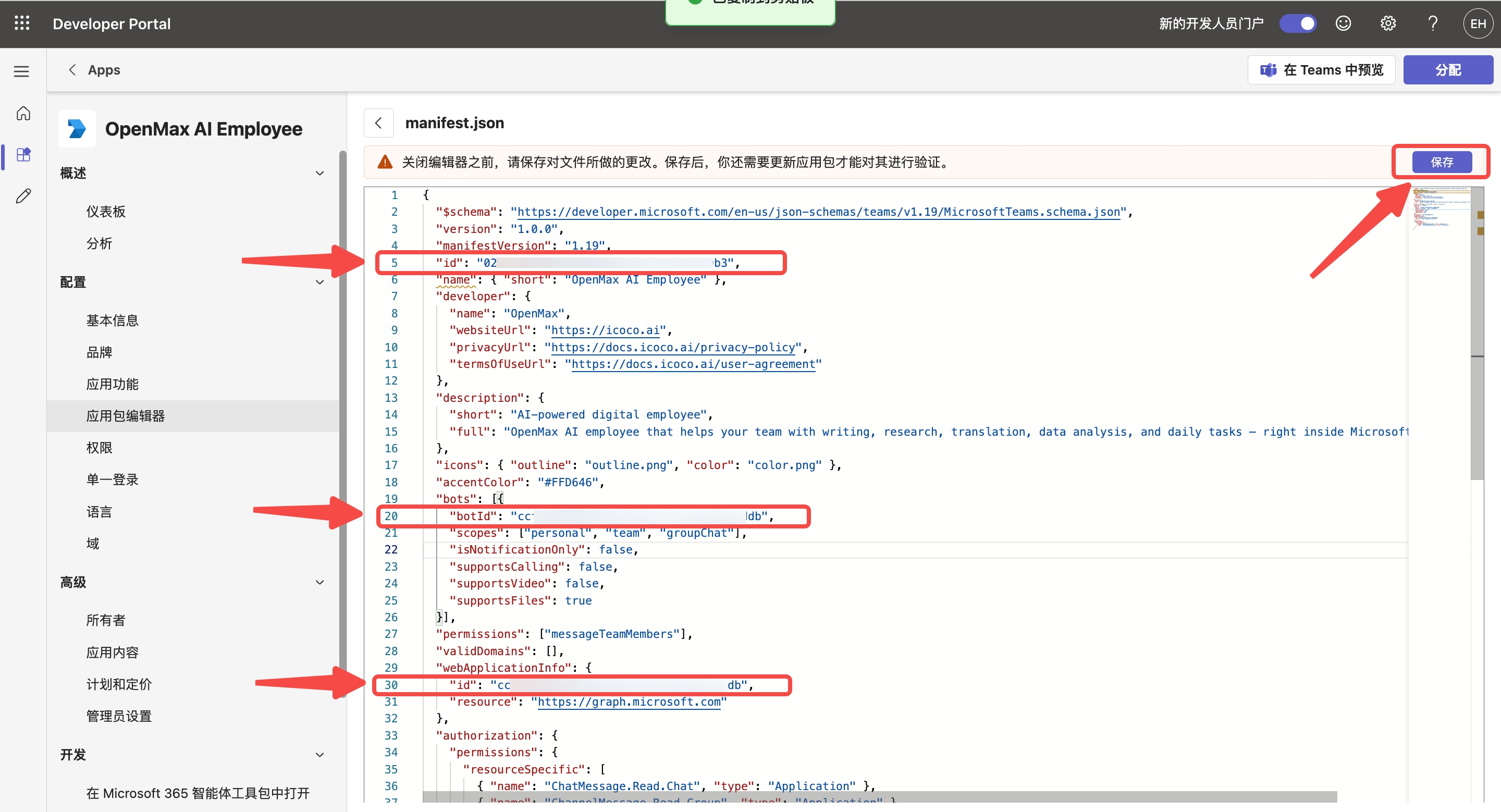 manifest.json —— 已替换为真实值，点击保存