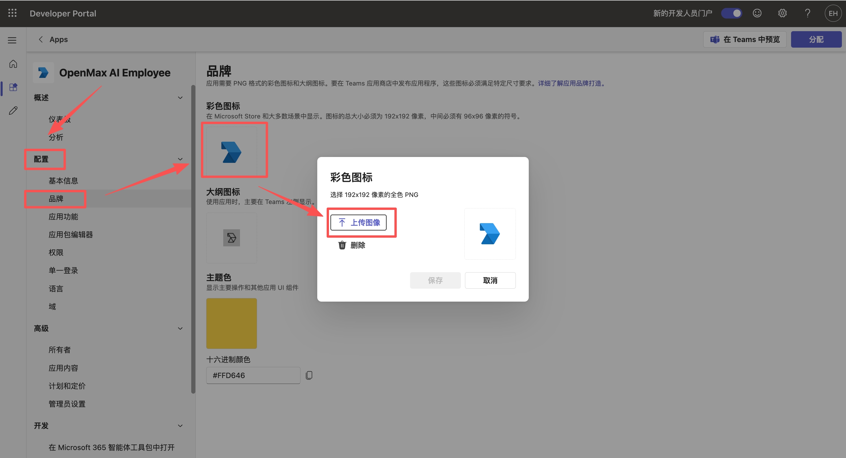 配置 → 品牌 —— 彩色图标与大纲图标