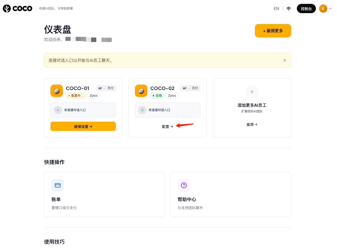 Dashboard 配置入口
